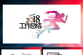 市場銷售工作總結PPT模板