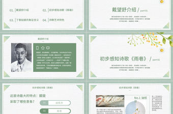 綠色清新簡約高中語文高一必修《必修一雨巷》教育教學課件PPT