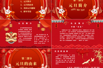 2023慶元旦迎新年紅色新年福兔賀歲元旦活動模板下載