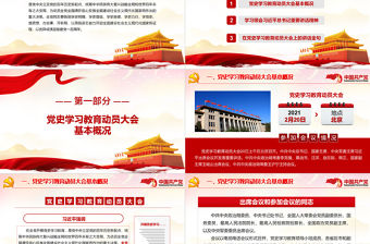 2021慶祝建黨一百周年系列黨課以優(yōu)異成績(jī)迎接建黨一百周年P(guān)PT