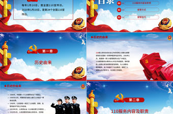 藍色大氣黨政黨建黨課110宣傳日ppt