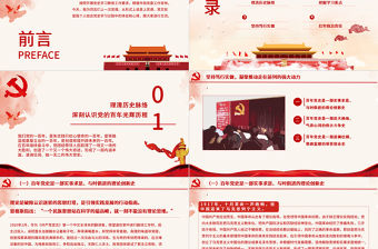 2021稅務系統黨課PPT建黨100周年黨史聯系稅務工作實際發言材料黨建課件下載