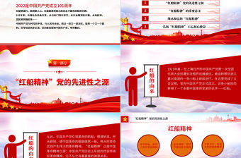 2022學(xué)習(xí)紅色精神繼承甘于奉獻(xiàn)的紅色基因PPT紅色黨政風(fēng)紅船依舊初心不忘紅船精神黨史黨課課件模板