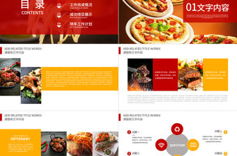 商業(yè)美食美食餐飲營(yíng)銷西餐廳餐飲連鎖ppt