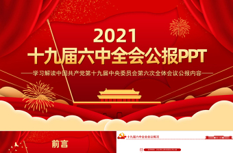 2022学习近代中国社会变迁与中国共产党的孕育学习笔记ppt