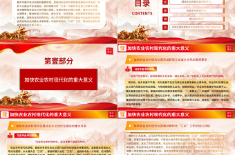 黨政風學習貫徹十九屆五中全會精神加快農業農村現代化PPT模板