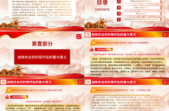 黨政風(fēng)學(xué)習(xí)貫徹十九屆五中全會(huì)精神加快農(nóng)業(yè)農(nóng)村現(xiàn)代化PPT模板