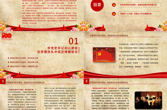 2021學黨史銘初心踐使命PPT黨建風爭當新時代鄉村振興建設排頭兵農村黨員黨課課件模板下載