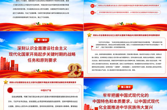 2022奮力譜寫全面建設社會主義現代化國家嶄新篇章PPT大氣黨建風黨員干部學習教育專題黨課黨建課件