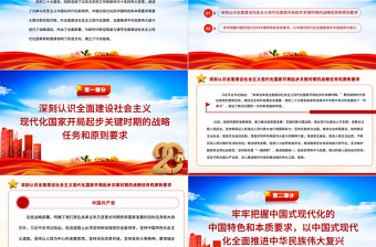 2022奮力譜寫全面建設(shè)社會(huì)主義現(xiàn)代化國家嶄新篇章PPT大氣黨建風(fēng)黨員干部學(xué)習(xí)教育專題黨課黨建課件