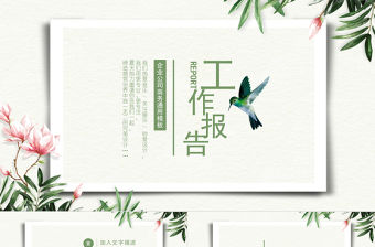 商務簡約工作匯報計劃總結PPT動態模板