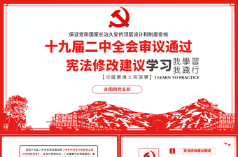 2021十九届六中全会学习心得提纲500字ppt