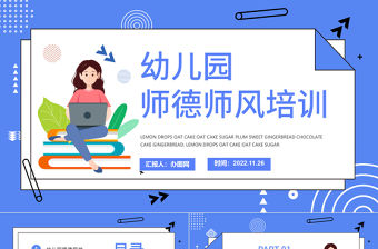 2022幼兒園師德師風培訓PPT小清新卡通幼兒園師德師風培訓課件模板