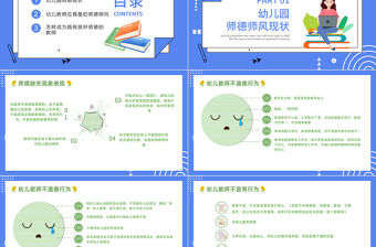 2022幼兒園師德師風培訓PPT小清新卡通幼兒園師德師風培訓課件模板