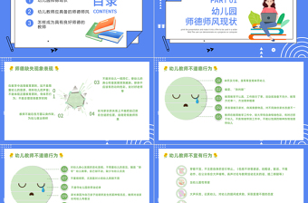 2022幼兒園師德師風(fēng)培訓(xùn)PPT小清新卡通幼兒園師德師風(fēng)培訓(xùn)課件模板