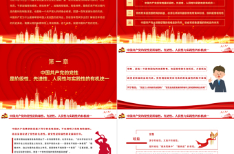 2021黨性修養(yǎng)是共產黨人的終身課題PPT創(chuàng)意紅色建黨100周年黨員教育培訓專題黨課課件