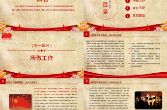 2021上半年市委政法委機關思想政治工作情況匯報黨課PPT專題系列黨課課件模板下載