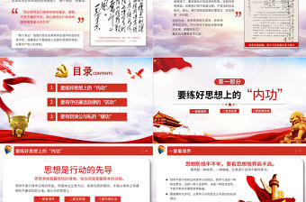 2021練好三種功PPT紅色黨風廉政建設廉潔廉政清廉專題黨課課件下載