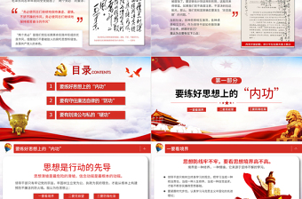 2021練好三種功PPT紅色黨風(fēng)廉政建設(shè)廉潔廉政清廉專題黨課課件下載