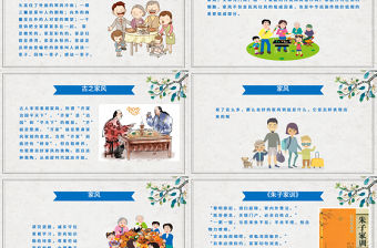 簡約傳承良好家風建設PPT