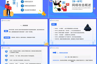 2022網(wǎng)絡(luò)安全技術(shù)PPT簡(jiǎn)約風(fēng)網(wǎng)絡(luò)安全技術(shù)培訓(xùn)課件模板下載