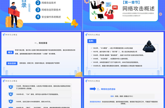 2022網(wǎng)絡(luò)安全技術(shù)PPT簡約風(fēng)網(wǎng)絡(luò)安全技術(shù)培訓(xùn)課件模板下載