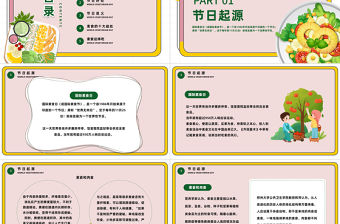 2022國際素食日PPT卡通風輕食主義健康生活國際素食日主題班會課件模板