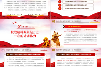 2021從偉大抗戰(zhàn)精神中汲取前行的力量PPT紀(jì)念抗日戰(zhàn)爭(zhēng)暨法西斯勝利黨建黨課