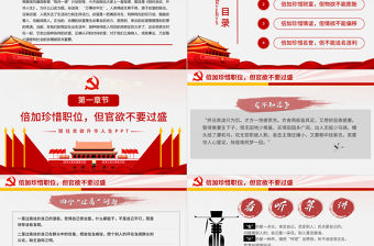 鎖住貪欲升華人生PPT傳統中國風黨員干部廉潔廉政教育專題黨課課件