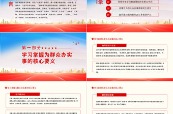 2021我為群眾辦實事PPT學習我為群眾辦實事實踐活動工作方案通知課件模板