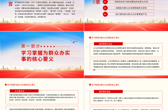 2021我為群眾辦實事PPT學(xué)習(xí)我為群眾辦實事實踐活動工作方案通知課件模板