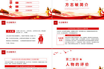 學習方志敏精神做合格共產黨員PPT2021弘揚英雄精神凝聚奮進力量建黨100周年系列黨課PPT模板