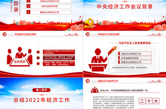 2023中央經濟工作會議PPT紅色黨政風經濟工作怎么干定調經濟工作重點黨員干部學習課件1