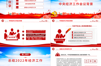 2023中央經(jīng)濟工作會議PPT紅色黨政風經(jīng)濟工作怎么干定調(diào)經(jīng)濟工作重點黨員干部學習課件1