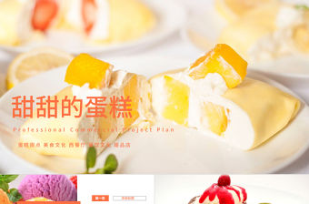 餐飲美食甜品店茶餐廳下午茶PPT動態模板