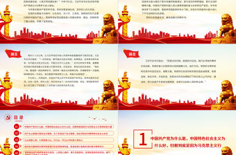 書寫中華民族幾千年歷史上最恢宏的史詩PPT總書記關于黨的百年奮斗重大成就和歷史經驗重要論述綜述黨課課件