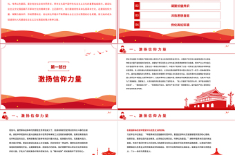 弘揚革命文化建設文化強國PPT繼續(xù)傳承和弘揚革命文化不斷厚植社會主義文化強國的紅色底蘊黨課課件