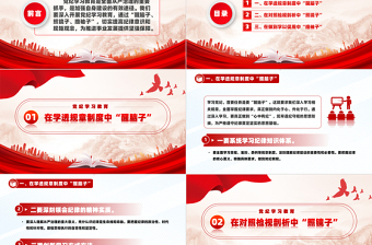 要在醒腦子照鏡子擼袖子中做到學(xué)深悟透對(duì)照檢視知行合一PPT紅色大氣黨紀(jì)學(xué)習(xí)教育微黨課下載