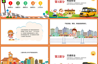白色簡約卡通插畫中小學(xué)生安全教育PPT