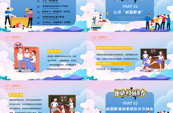 2021拒絕校園暴力PPT時尚卡通抵制校園欺凌共創(chuàng)和諧校園教育主題模板下載
