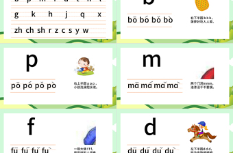 拉通插畫清新幼小銜接拼音基礎聲母教學PPT課件