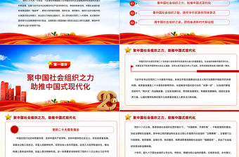 2022中國社會組織奮力推進中國式現代化PPT紅色黨政風深入貫徹落實黨的二十大精神專題黨課黨建課件