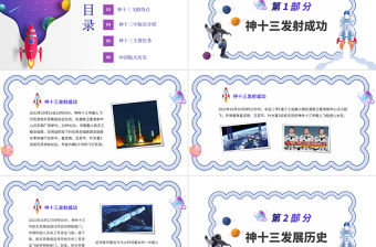 神州十三號PT星空科技感中國空間站時代探索宇宙遨游太空航天知識介紹模板