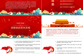 2021中央民族工作會議PPT以鑄牢中華民族共同體意識為主線推動新時代黨的民族工作高質量發展黨課課件模板下載