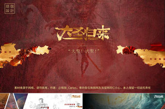 《西游記之大圣歸來(lái)》3D動(dòng)畫(huà)電影ppt模板 (NXPowerLite 復(fù)本)