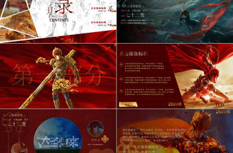 《西游記之大圣歸來(lái)》3D動(dòng)畫(huà)電影ppt模板 (NXPowerLite 復(fù)本)