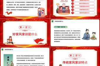 2022傳家風立家訓PPT紅色發揚傳統文化傳承家風家訓課件模板