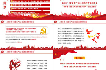 2021解讀新《安全生產(chǎn)法》PPT企業(yè)安全生產(chǎn)培訓入職員工教育學習課件PPT模板