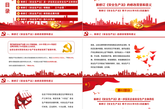 2021解讀新《安全生產(chǎn)法》PPT企業(yè)安全生產(chǎn)培訓(xùn)入職員工教育學(xué)習(xí)課件PPT模板