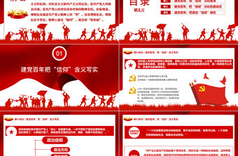 2021堅定信仰融入熱血忠實實踐走進心靈PPT建黨課件